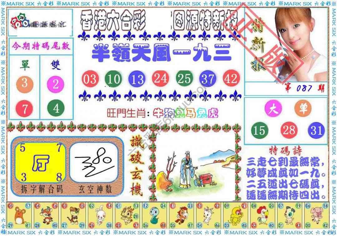 港版特新报