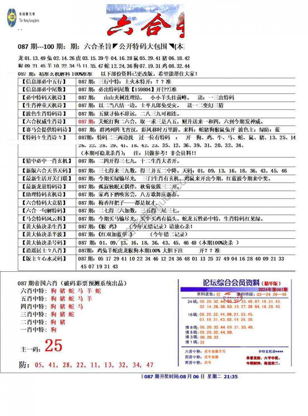 六合圣旨