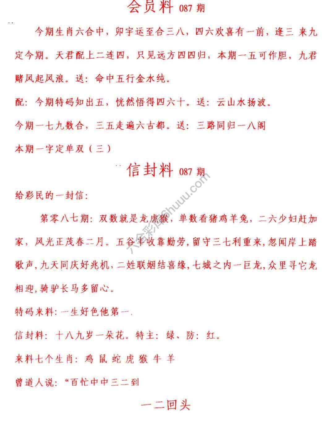 彩民信封