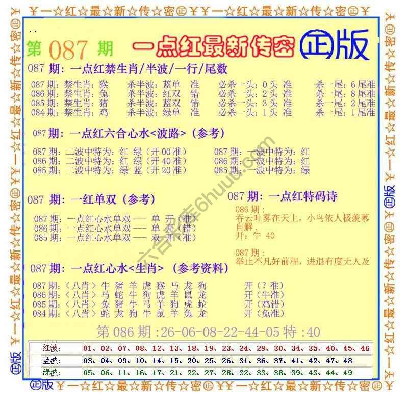 一点红最新传密