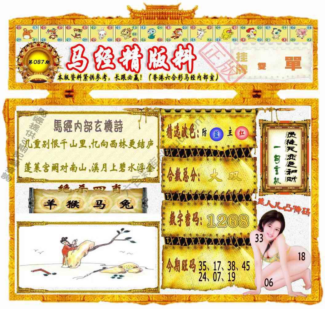 马经精版料