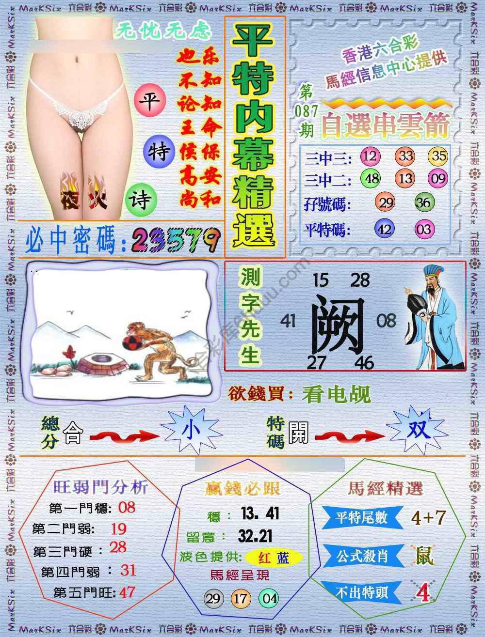 平特内幕精选