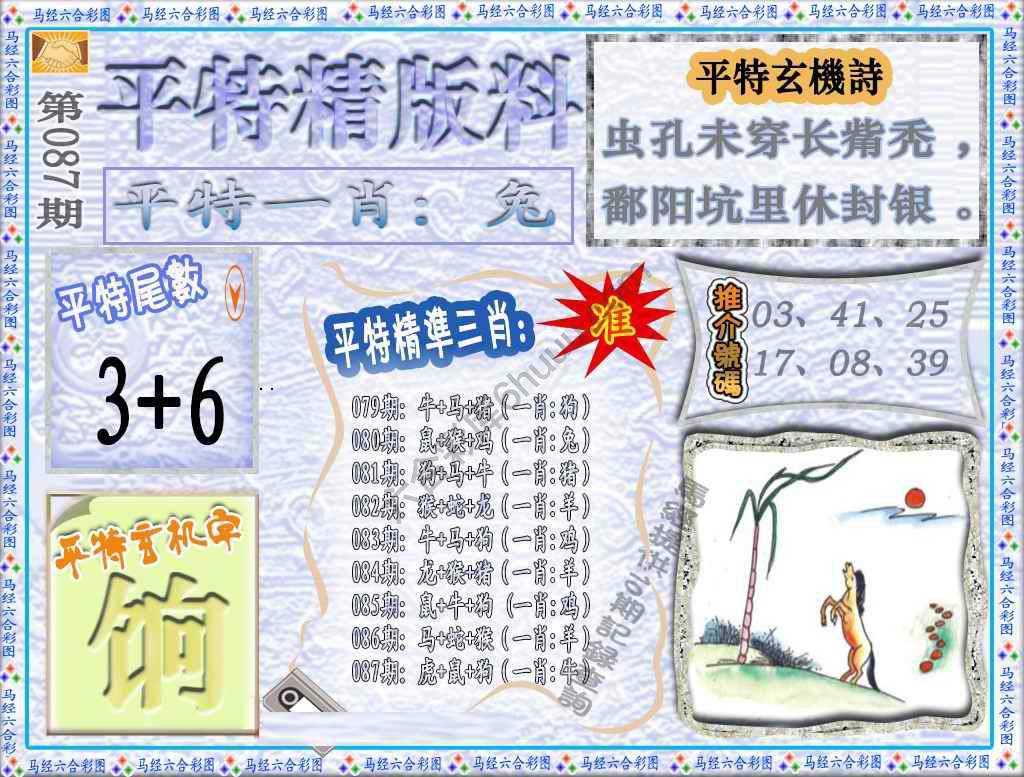 平特精版料