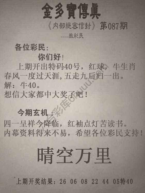 金多宝传真
