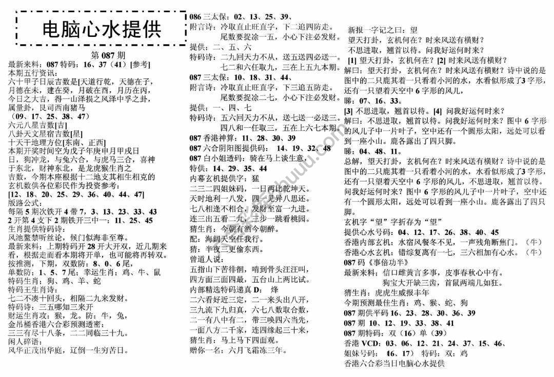 电脑心水提供