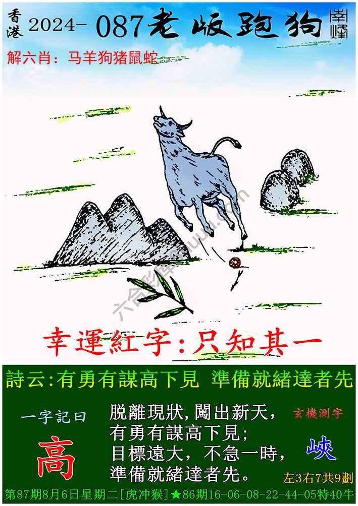 老版跑狗图