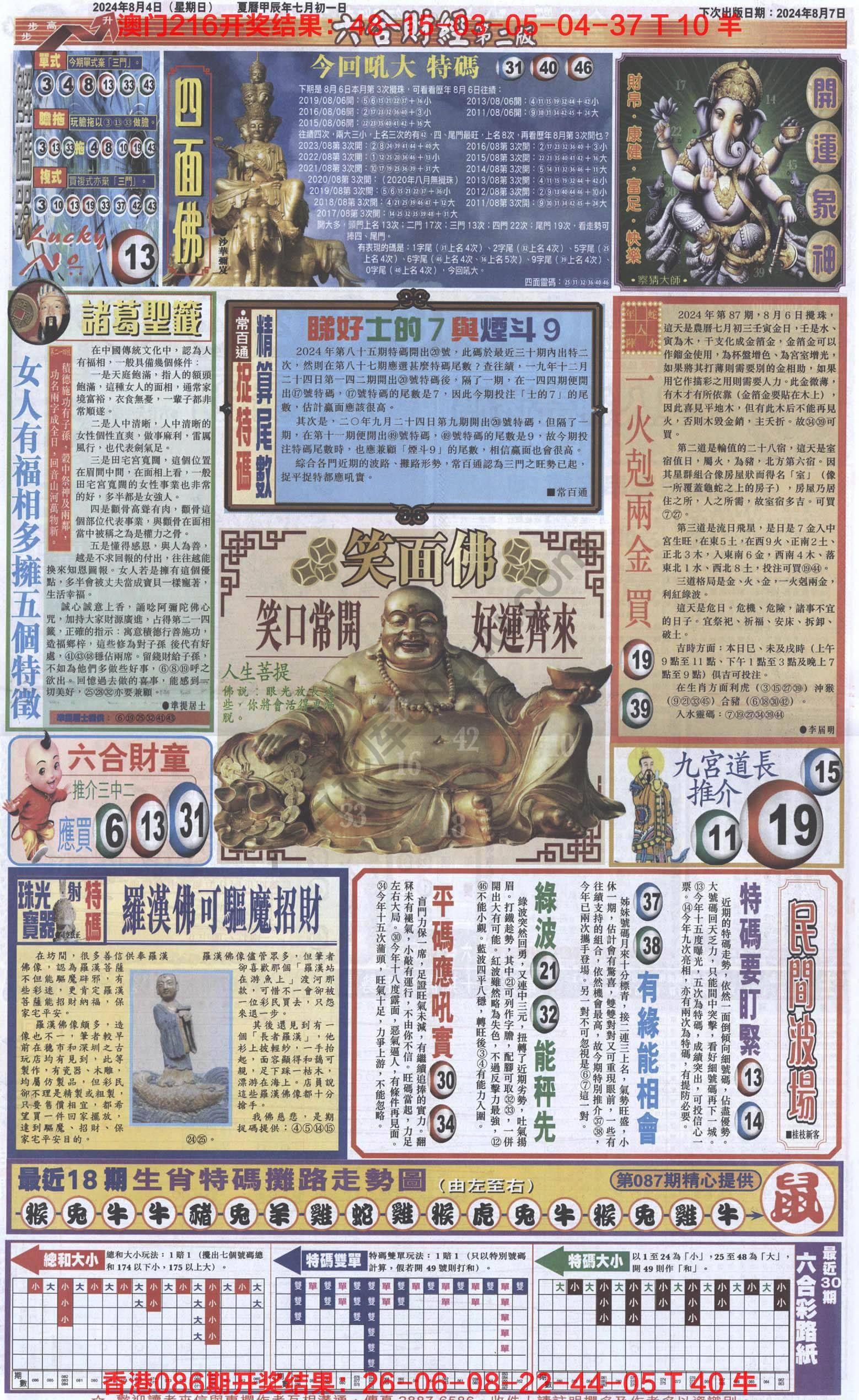 新六合财经