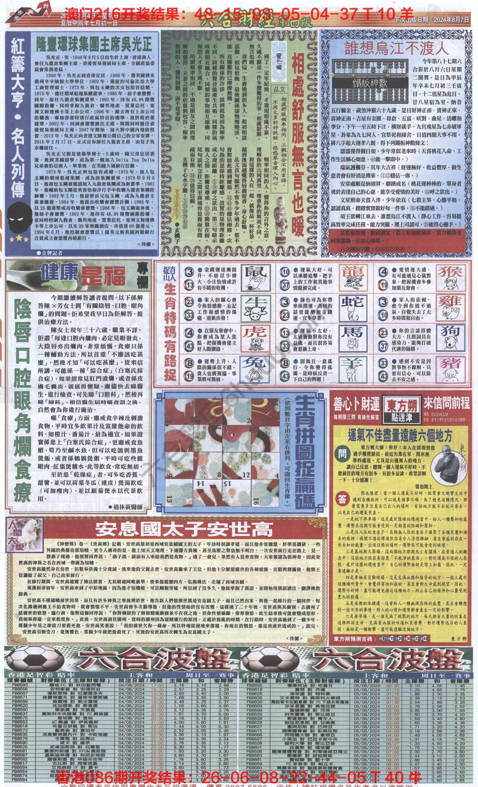 新六合财经