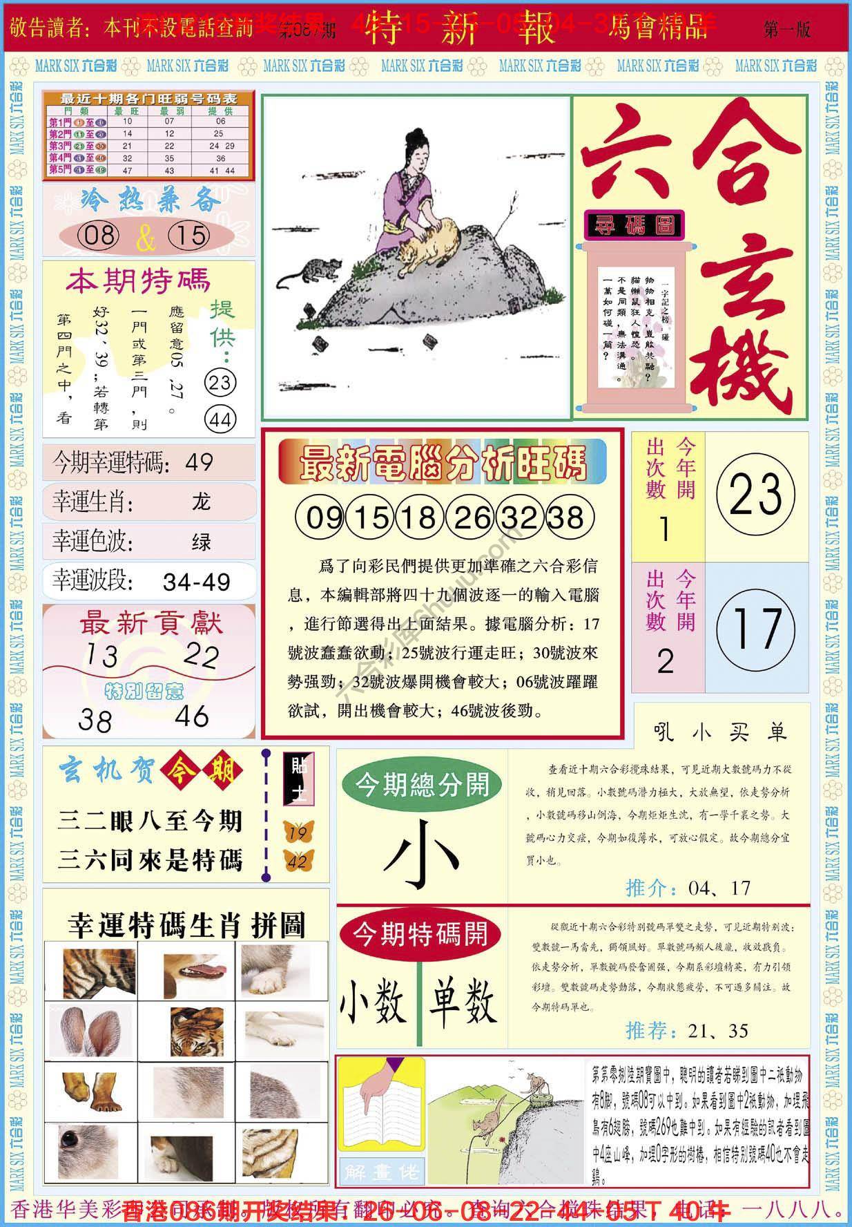 特新报