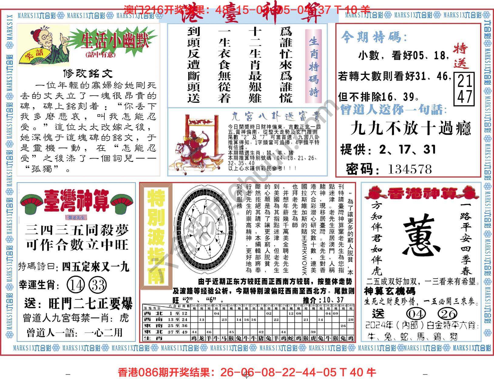 港台神算