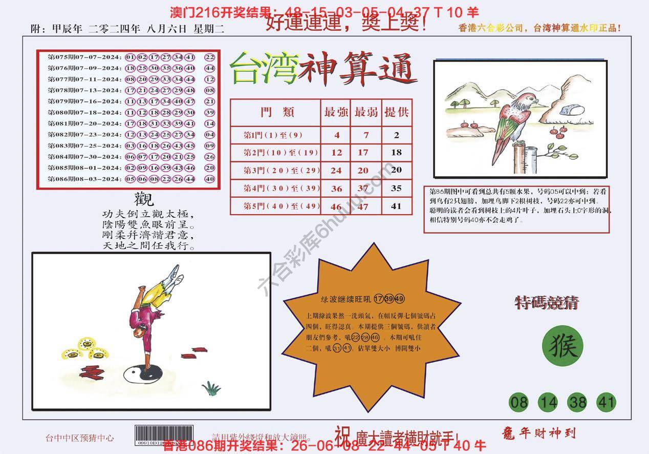 台湾神算通