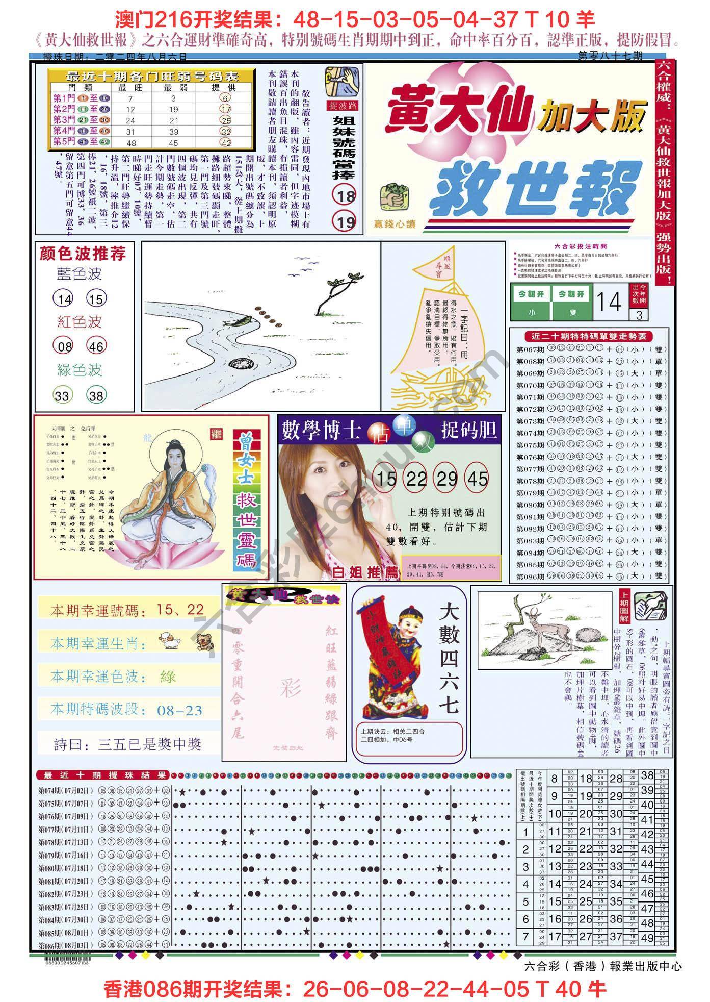 黄大仙救世报（加大版）