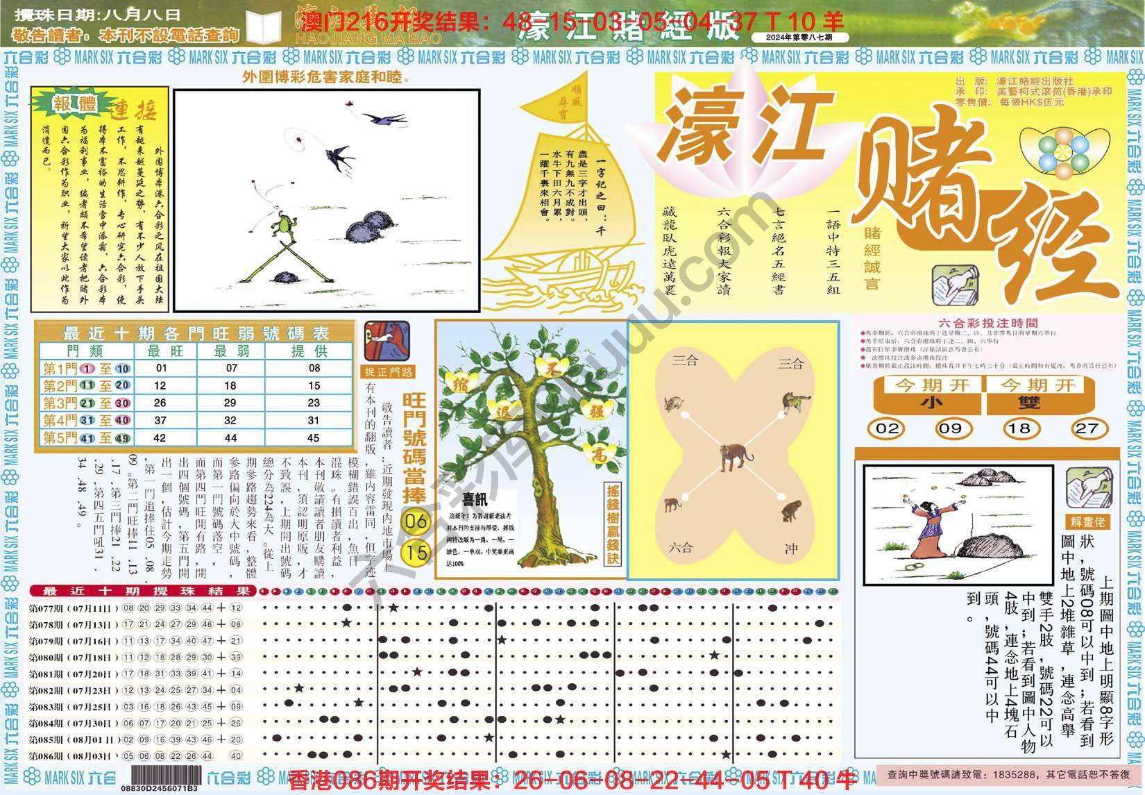 濠江赌经