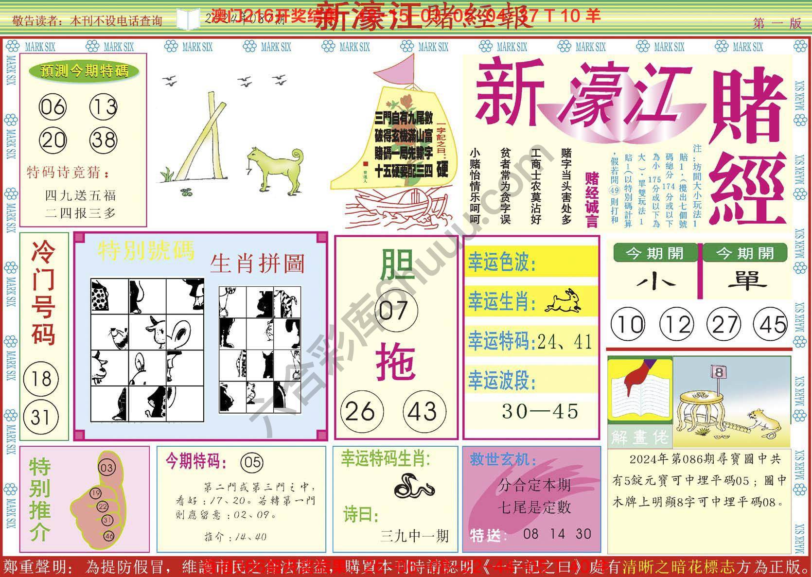 新濠江赌经