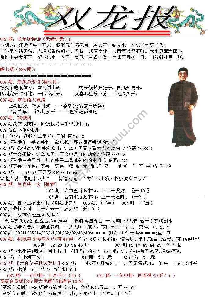 双龙报