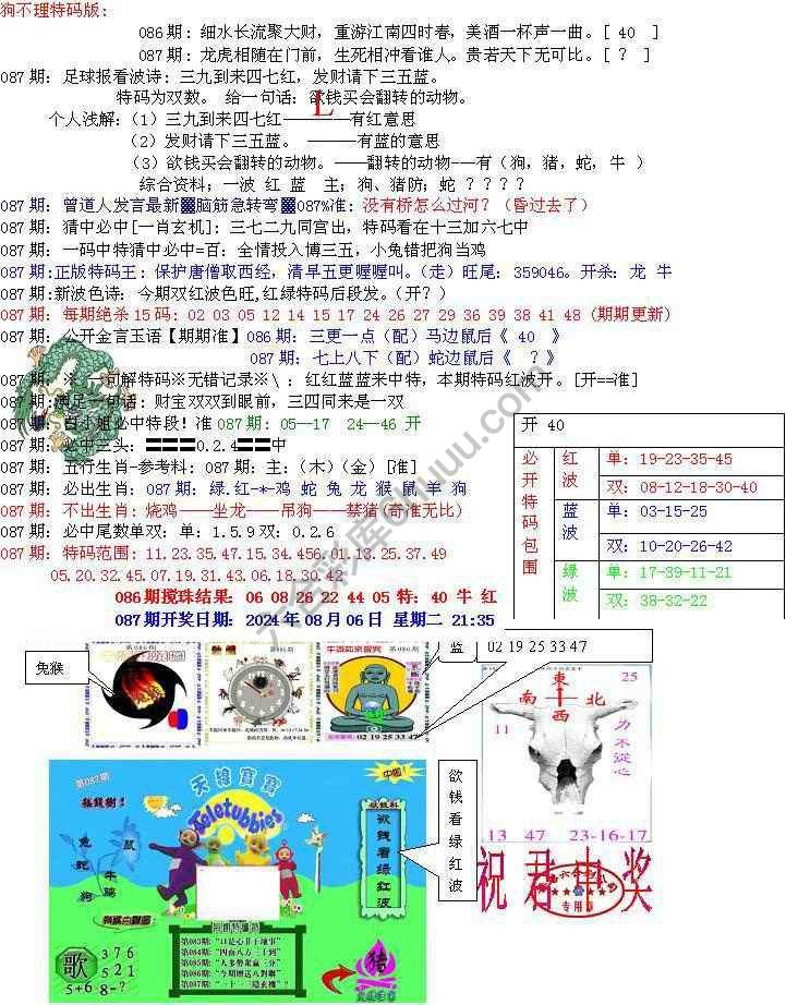 青龙五鬼报