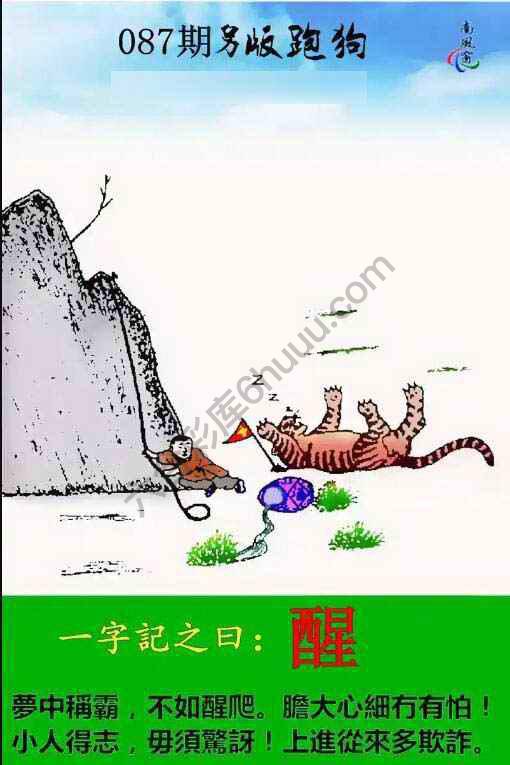 另版跑狗