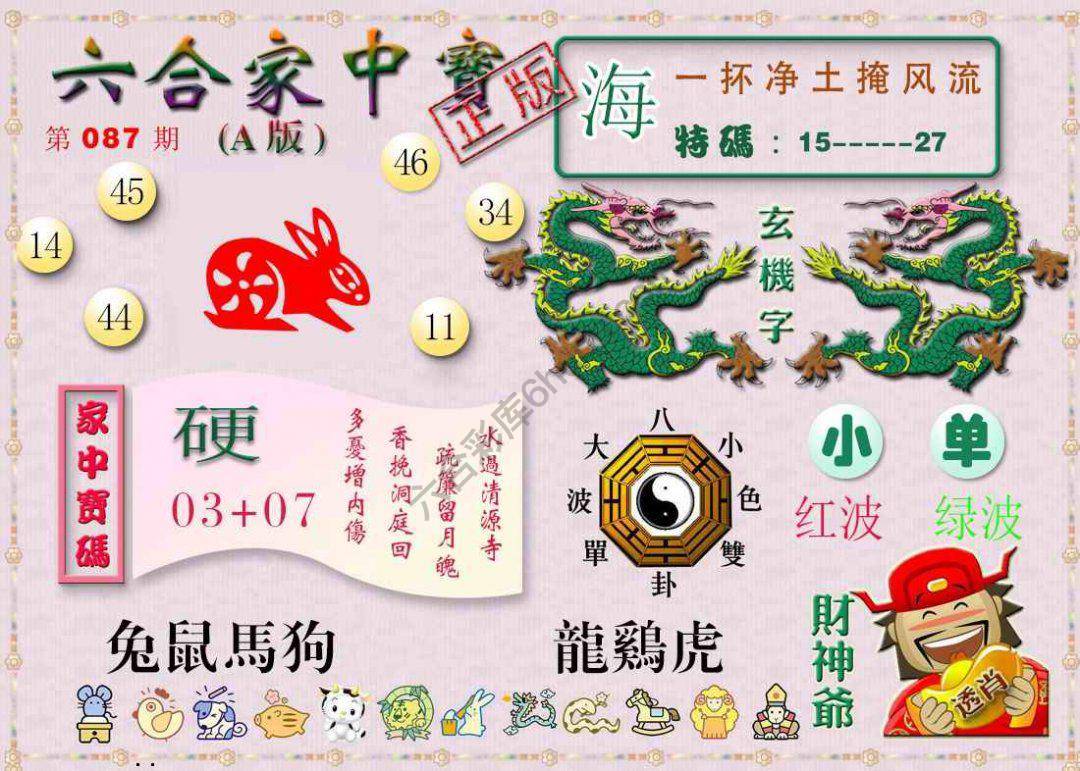 六合家中宝
