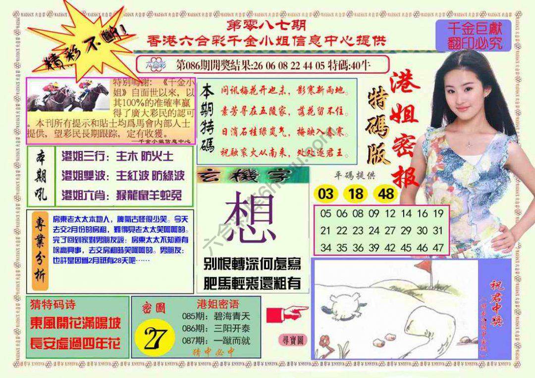 港姐密报