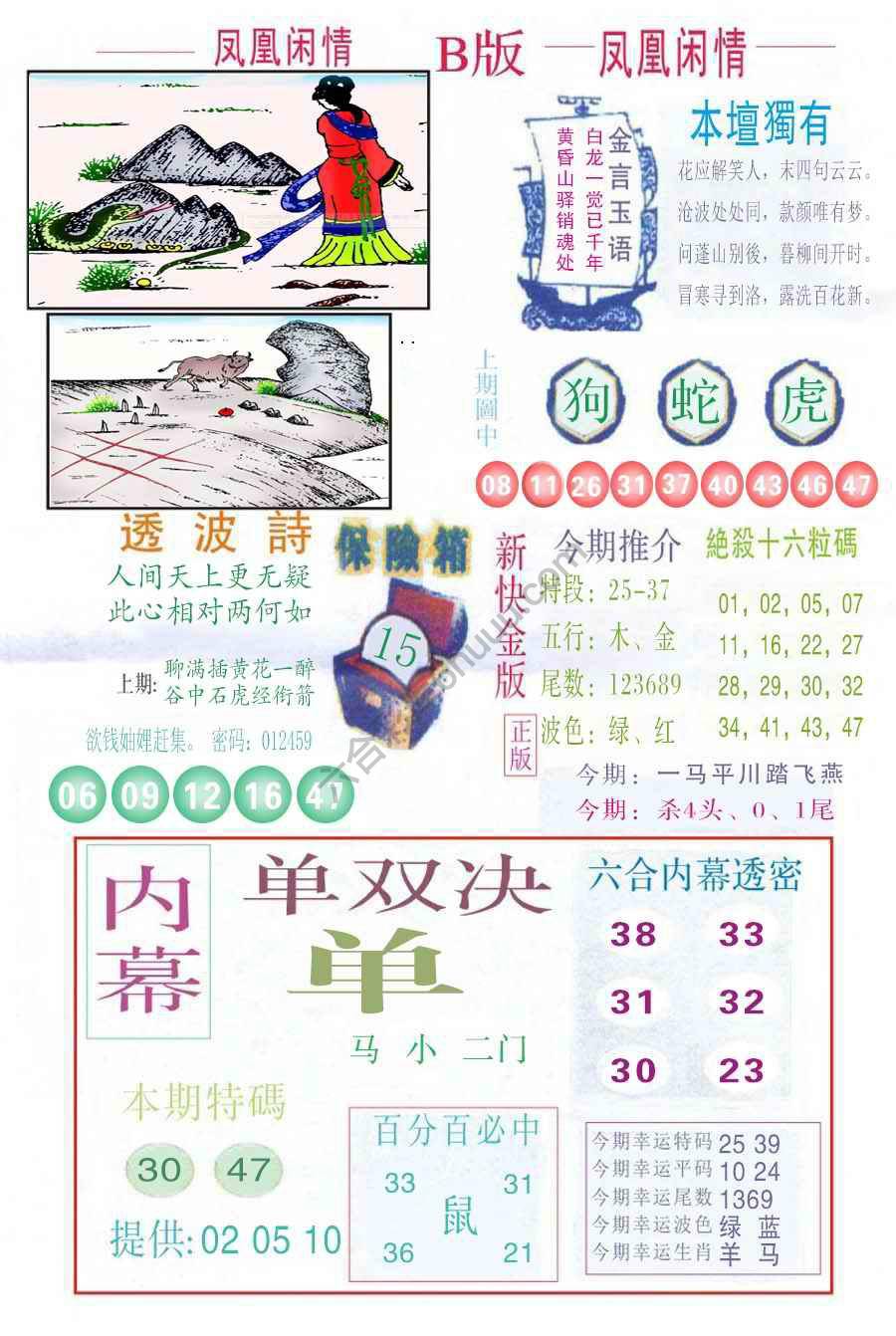 凤凰闲情