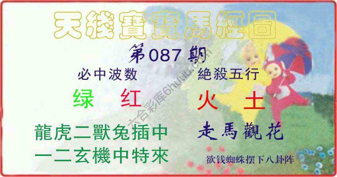 天线宝宝马经图