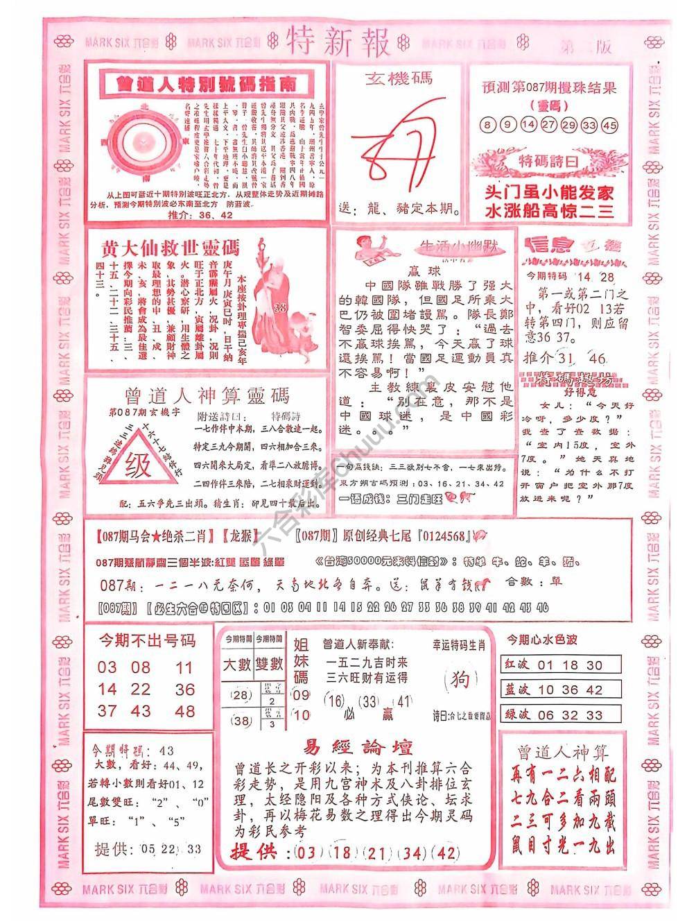 特新报大版