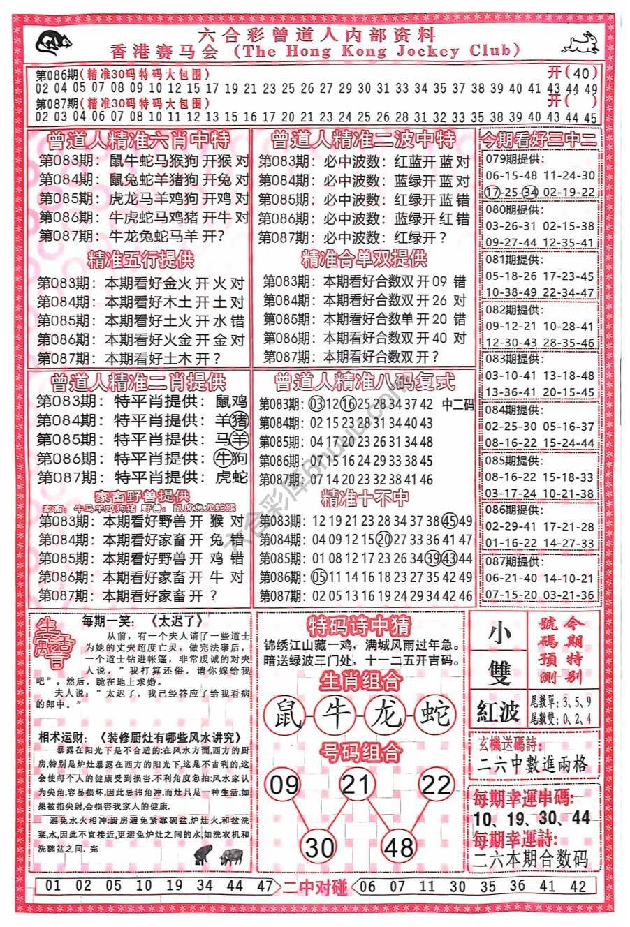 曾道人内部资料