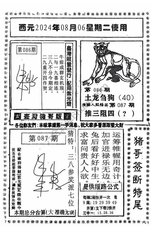猪哥签断特尾