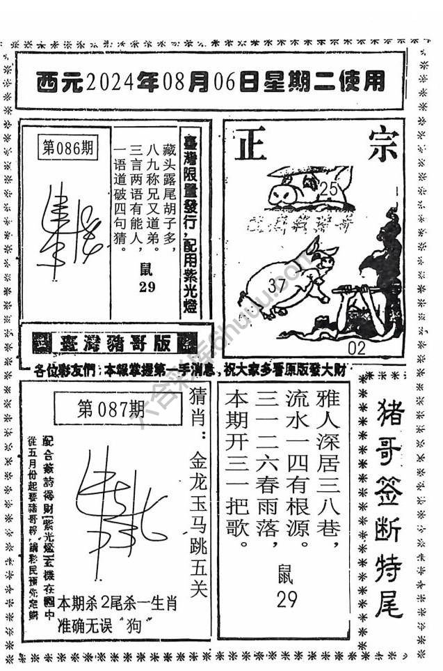 猪哥签断特尾
