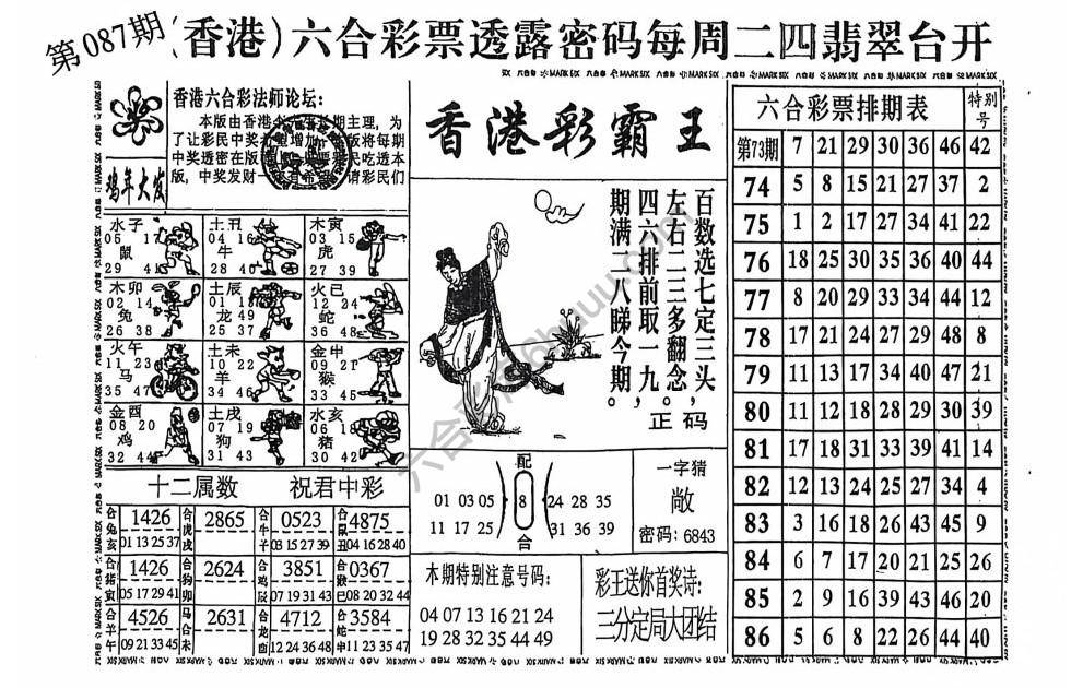 香港彩霸王