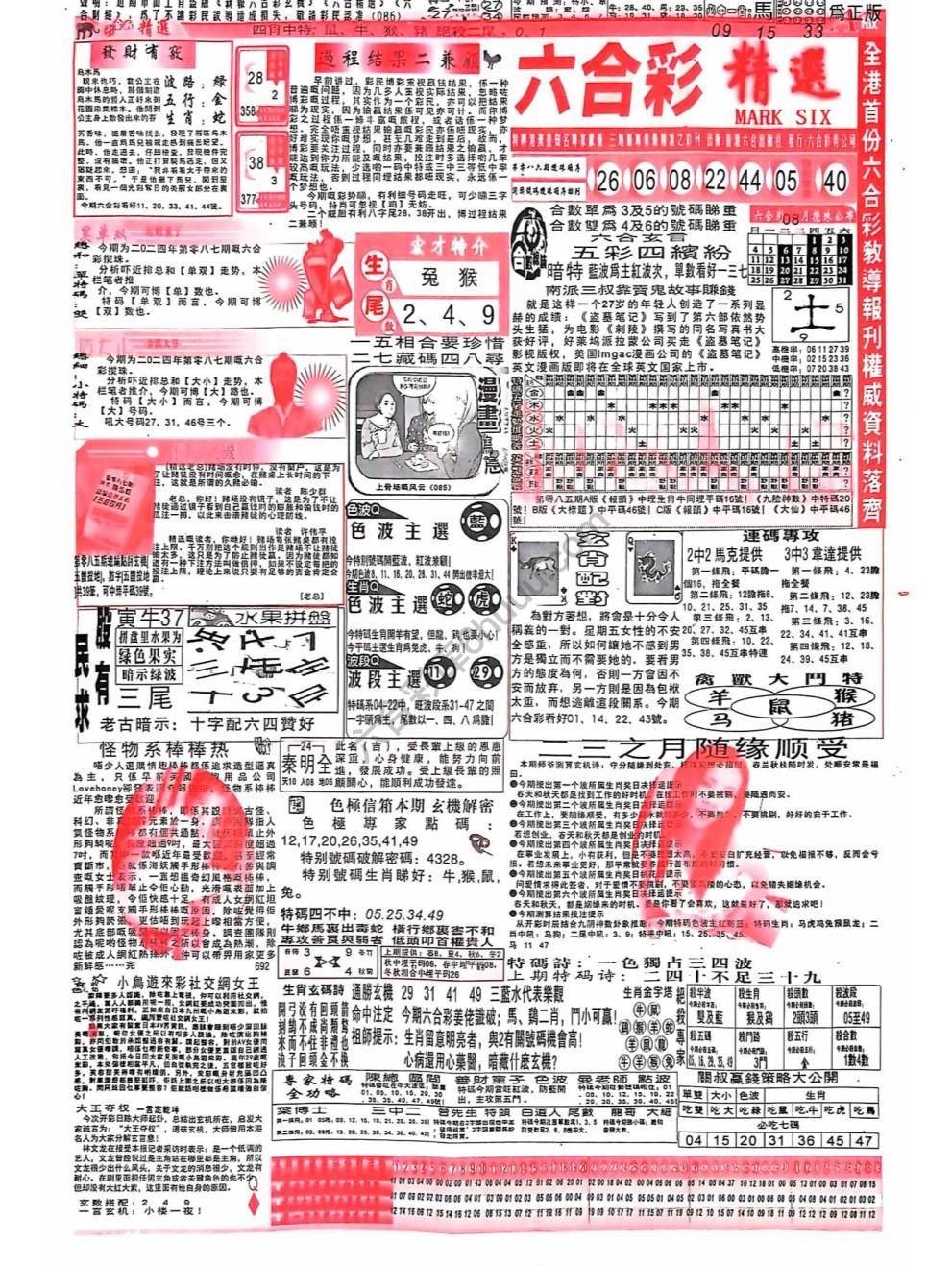 六合彩精选