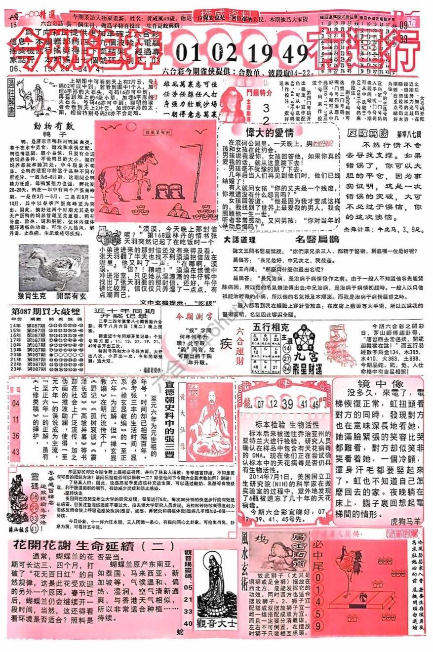 六合彩精选