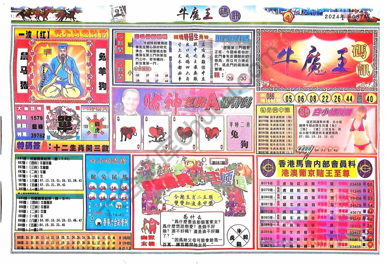 牛魔王码讯