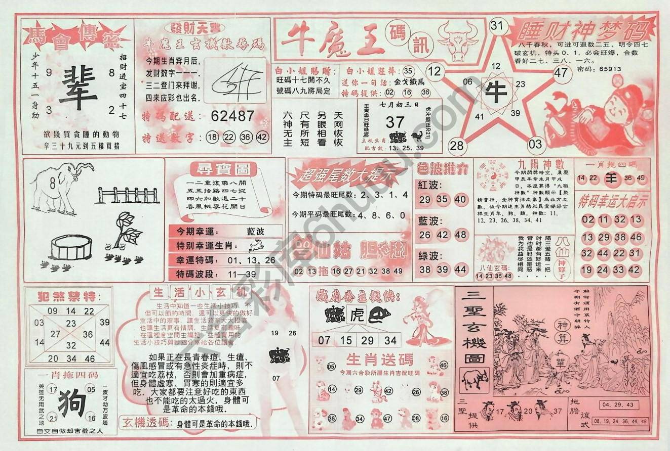 牛魔王码讯