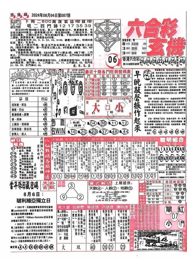 六合彩玄机