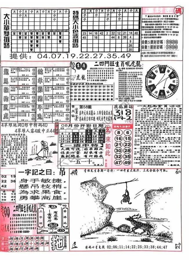 六合彩玄机
