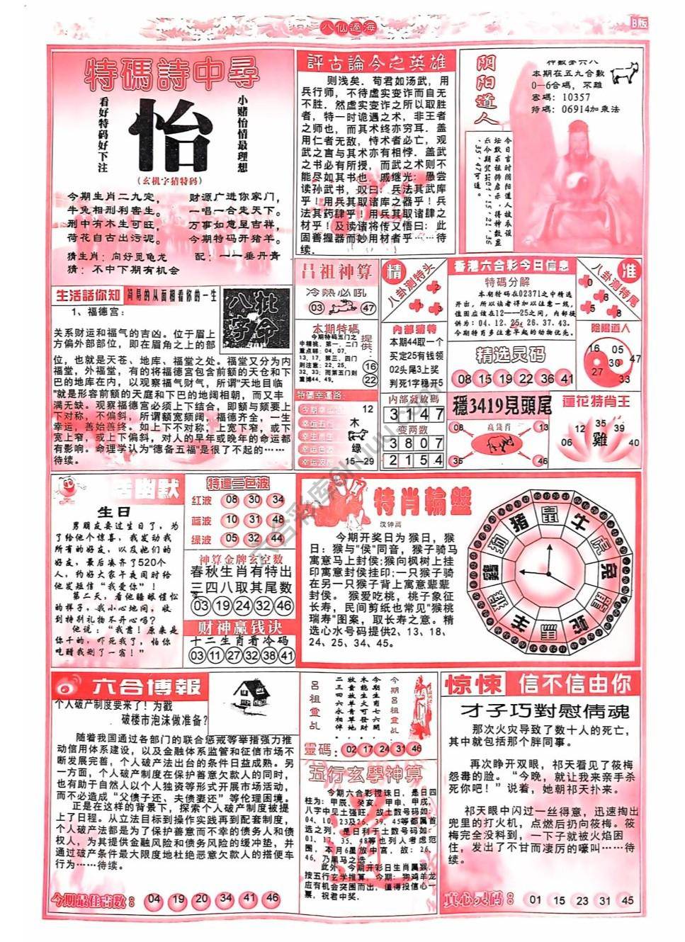 八仙过海各显神通