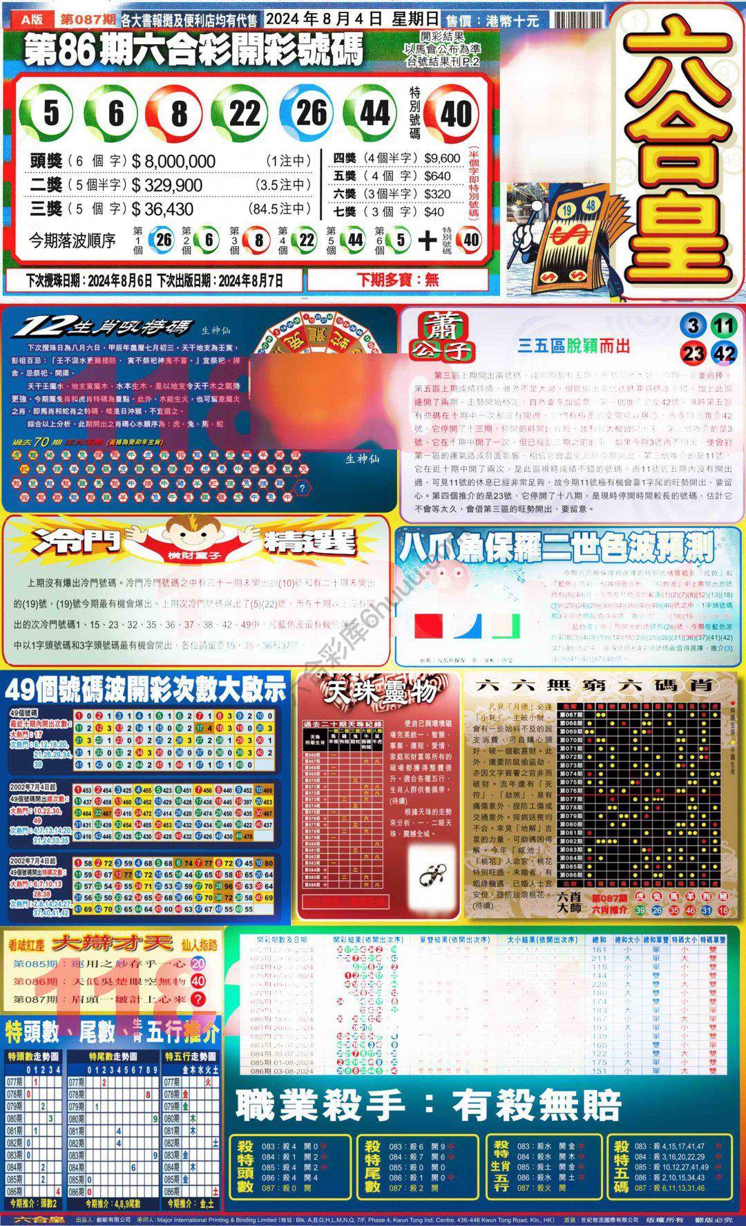 六合皇