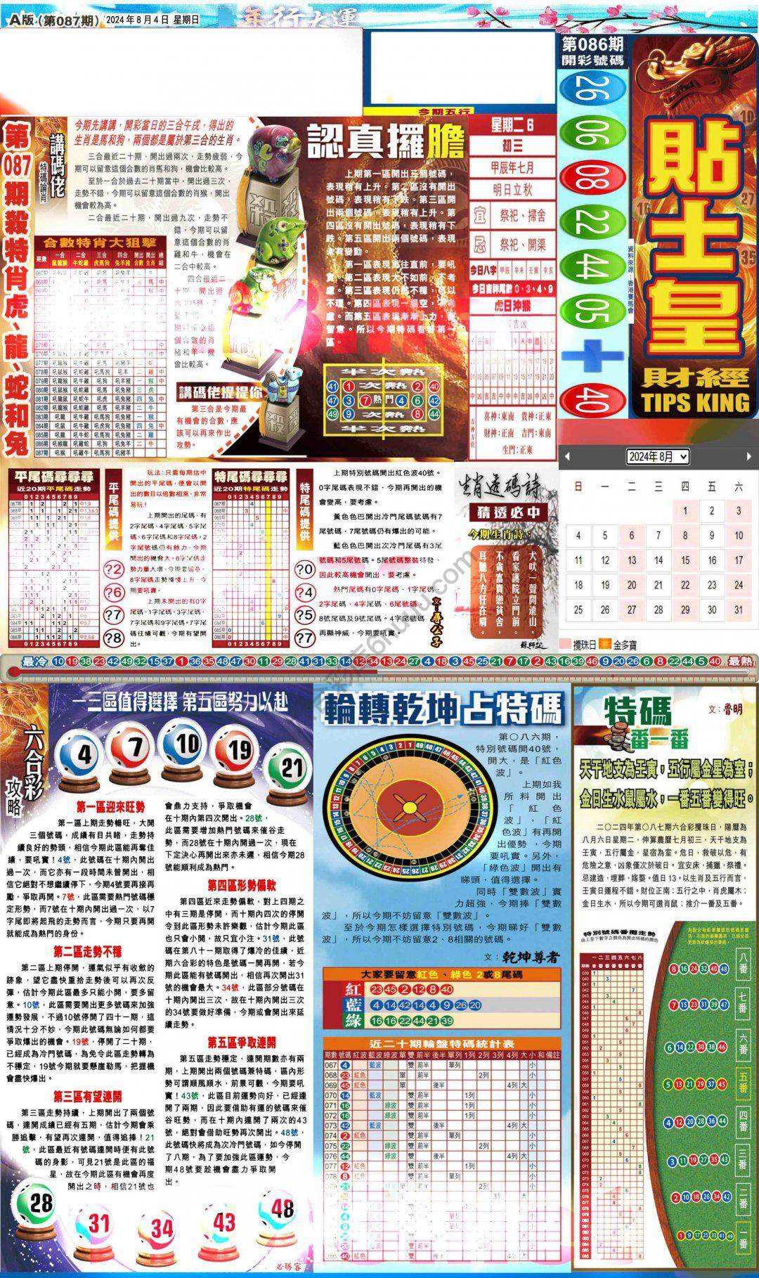 大版贴士皇