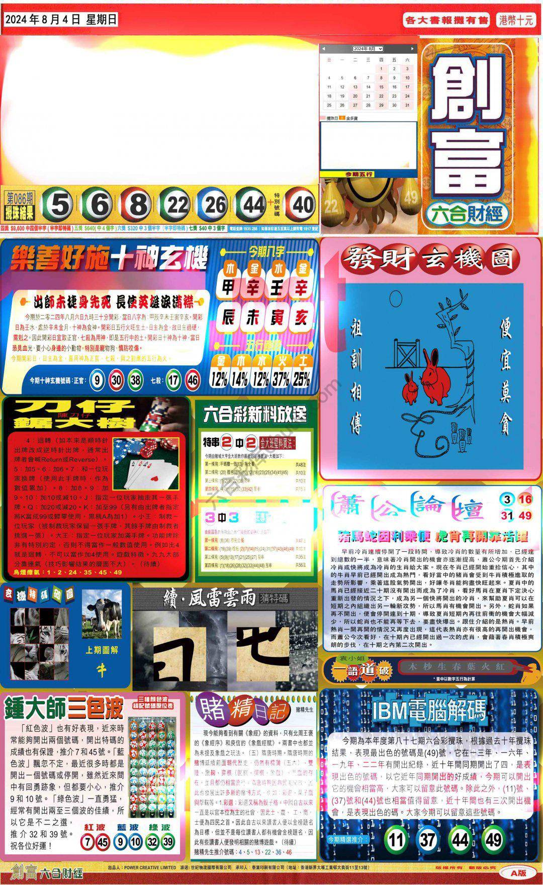创富