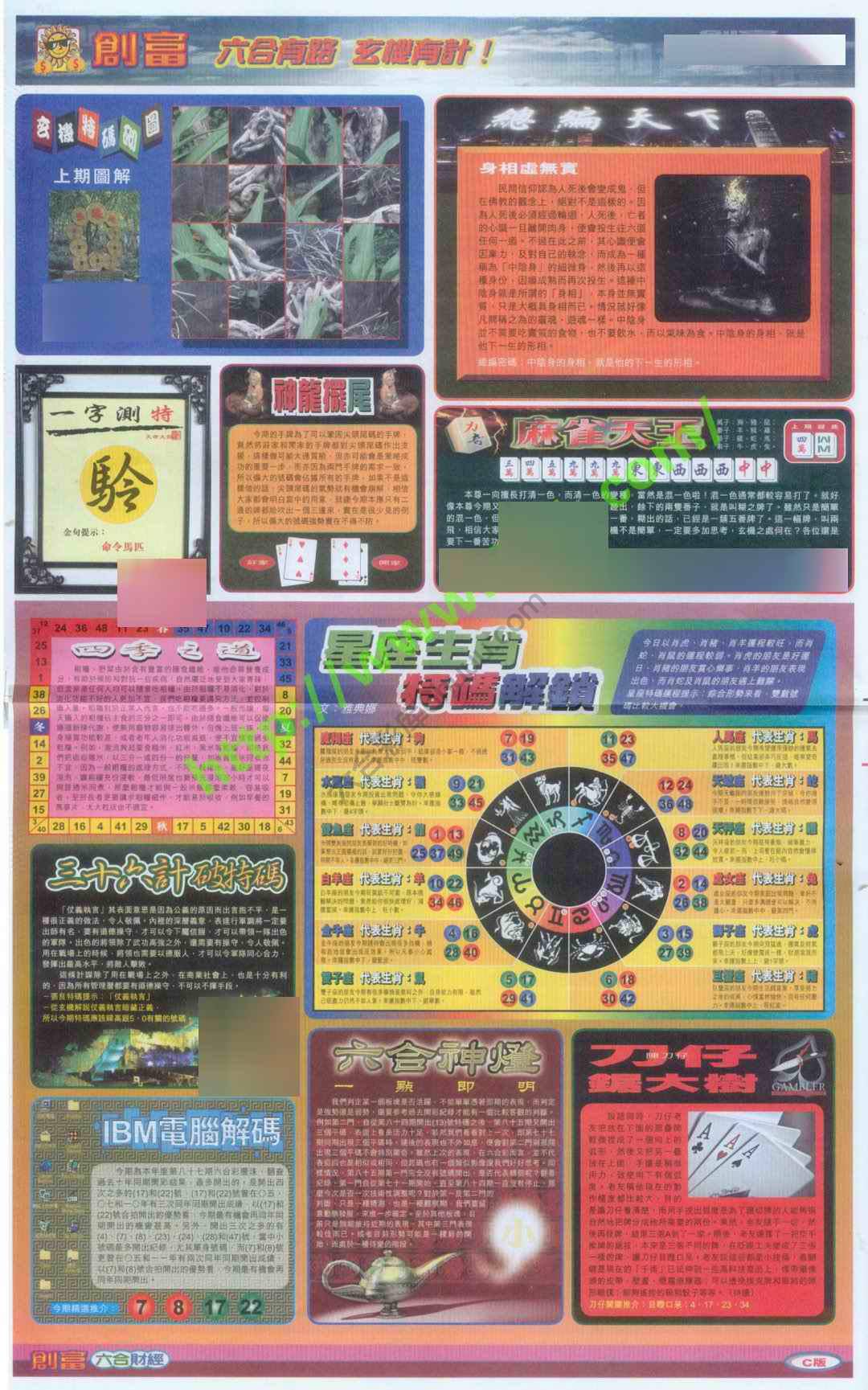 创富