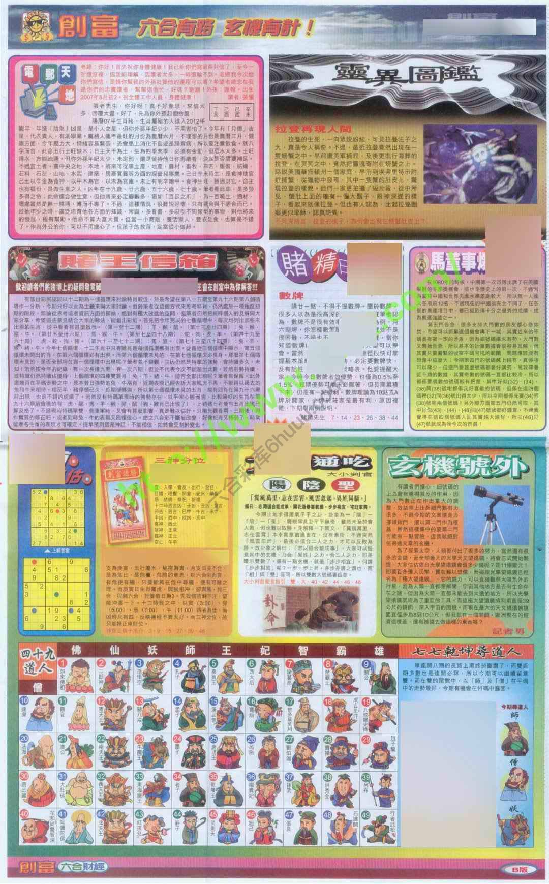 创富
