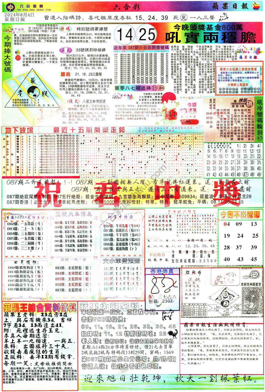 苹果日报