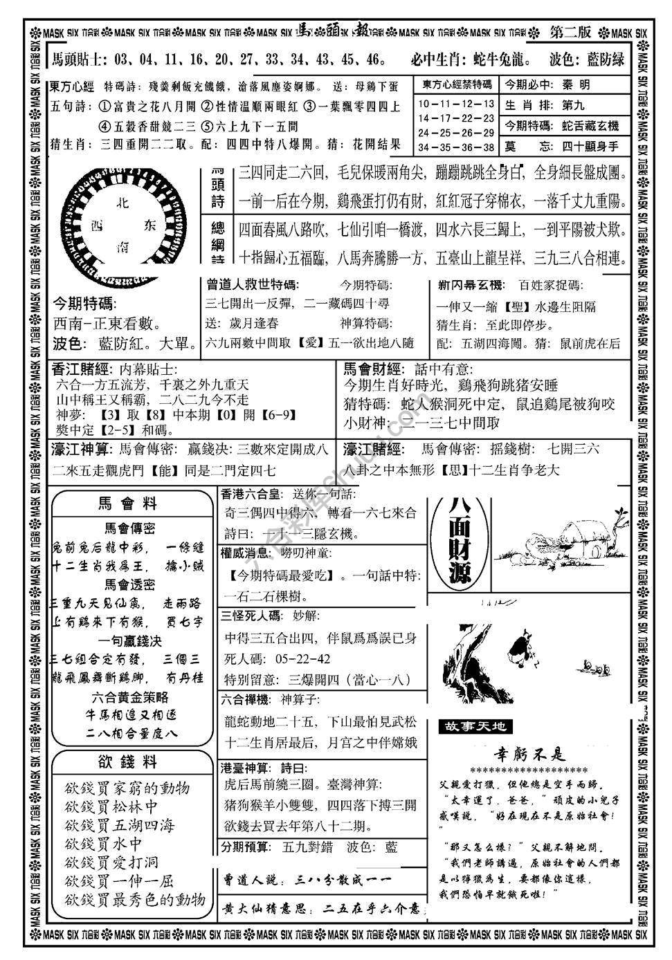 马头报