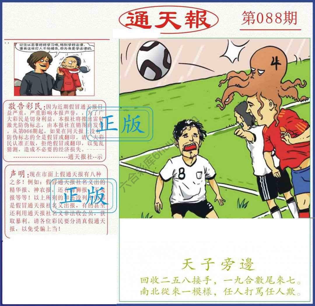 正版通天报