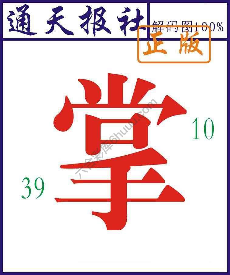 通天报社