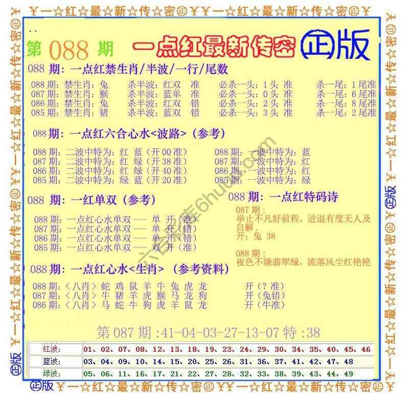 一点红最新传密