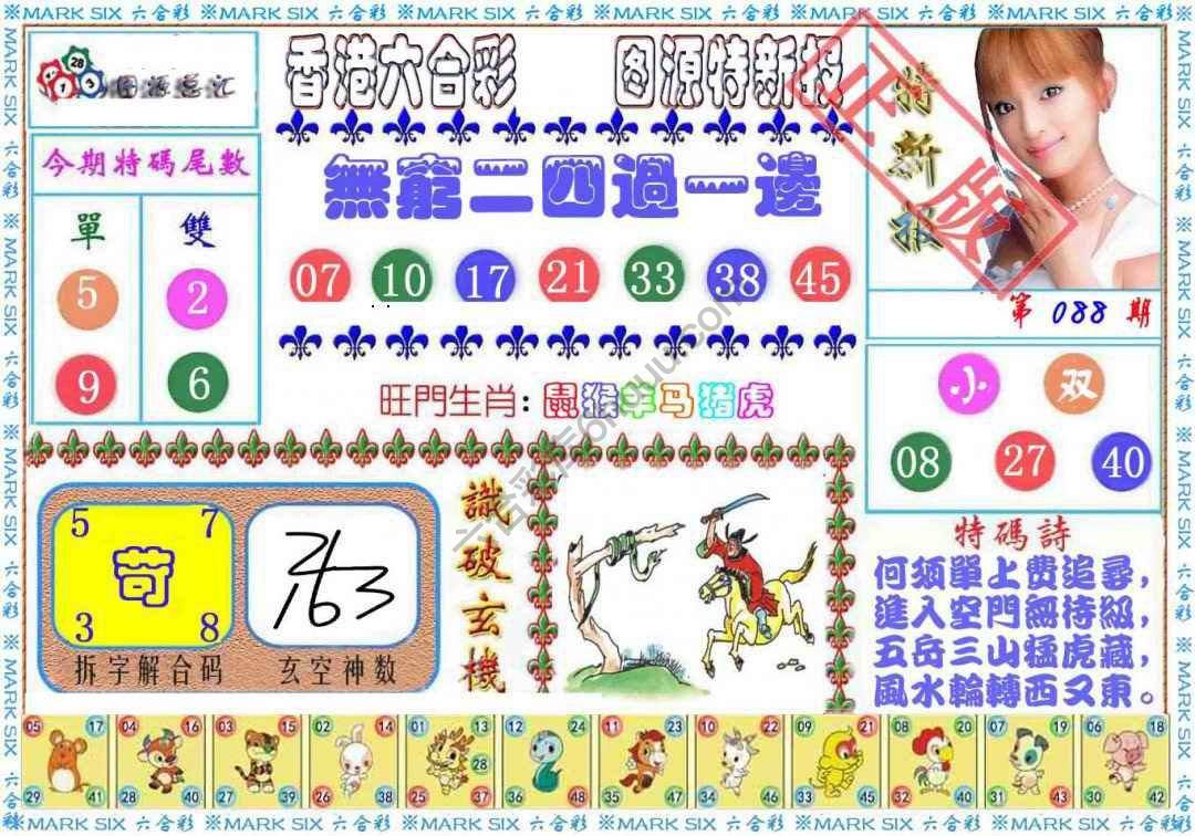 港版特新报
