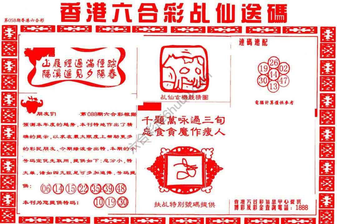乩仙送码
