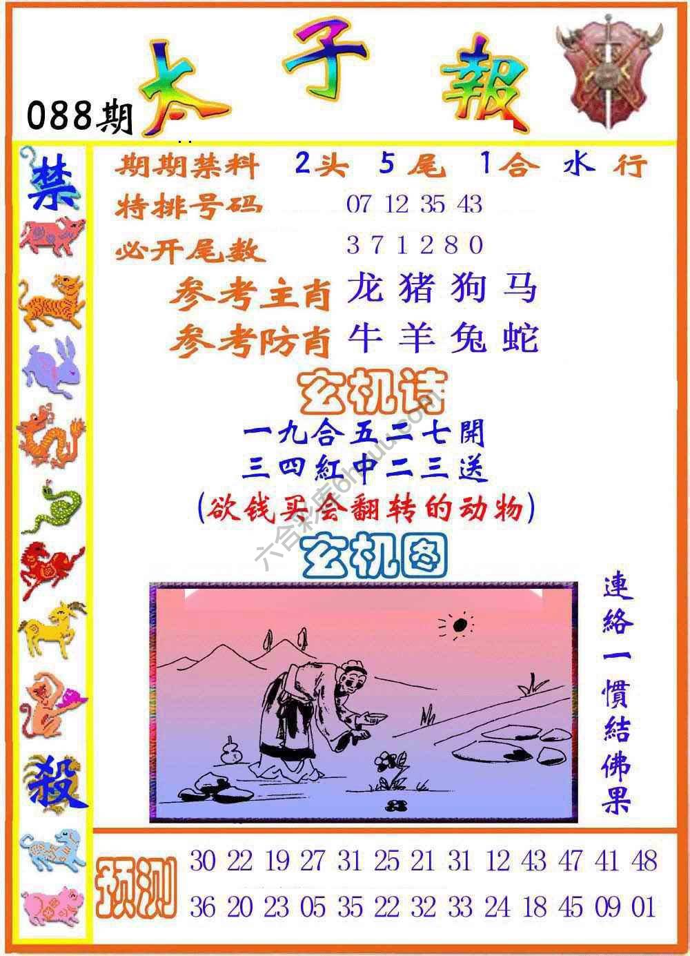 太子报